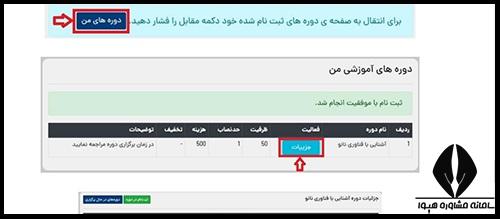 ورود به سامانه باشگاه نانو